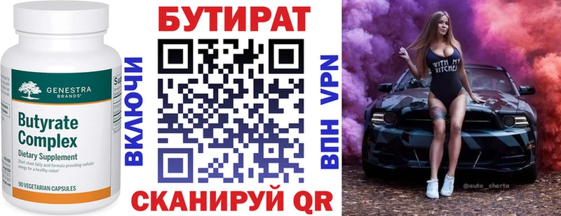 Купить где Переславль-Залесский Бутират 1.4BDO